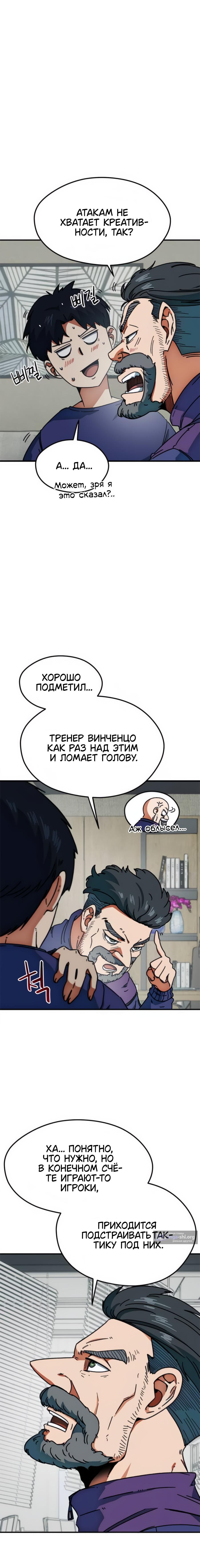 Страница 16 главы 25 манги Меня ложно приняли за гения футбола