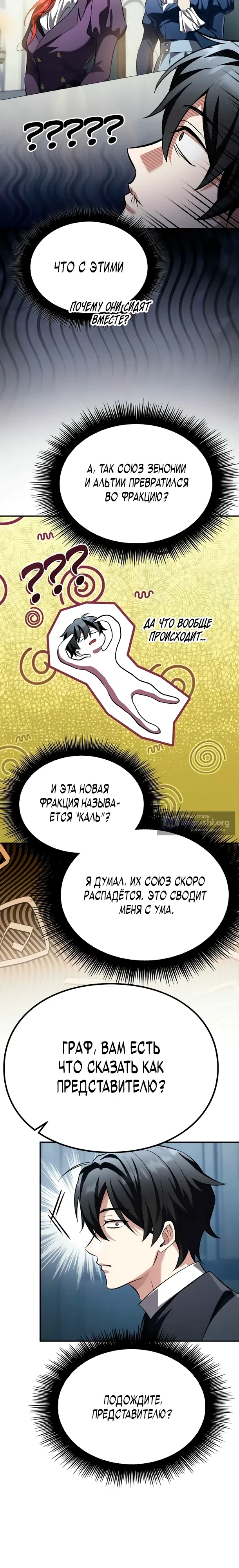 Страница 25 главы 25 манги Стал сторонником злодеев