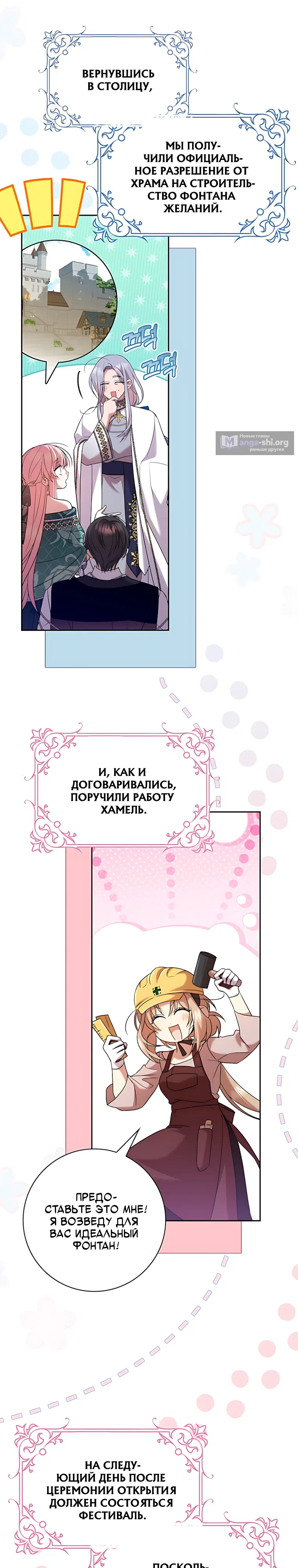 Страница 20 главы 25 манги Следи за языком, святая!