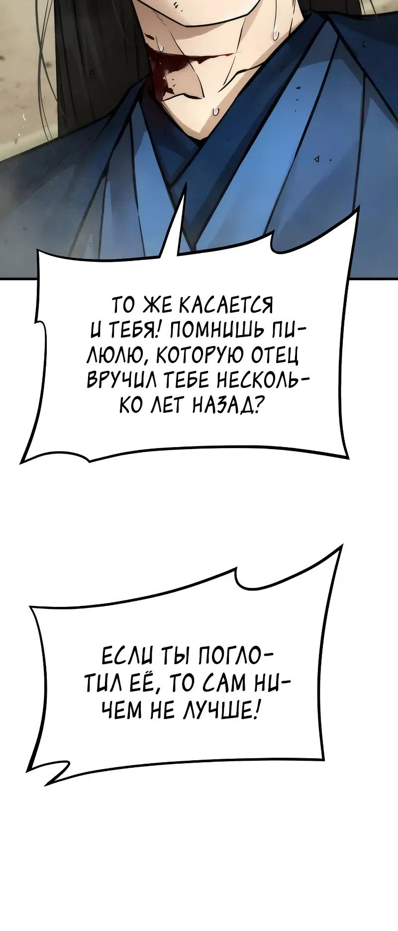 Страница 26 главы 25 манги Сказания Регрессора о Культивации