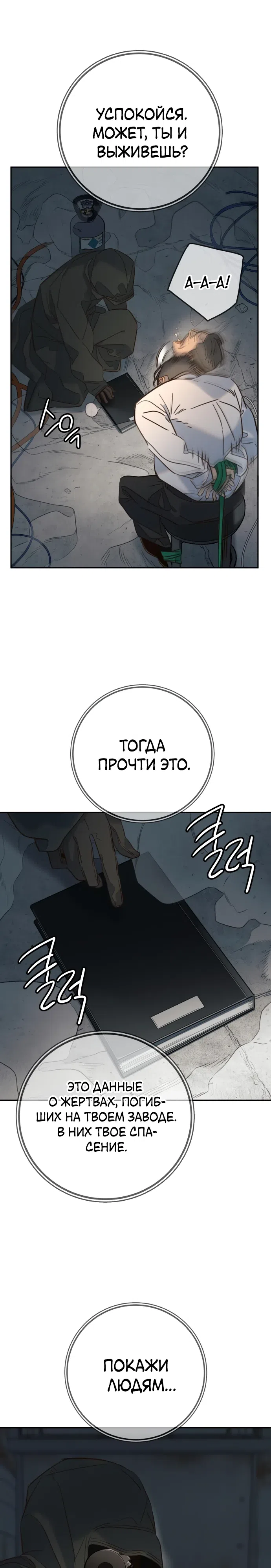 Страница 14 главы 25 манги Любимая всеми / Everyone Loves Her