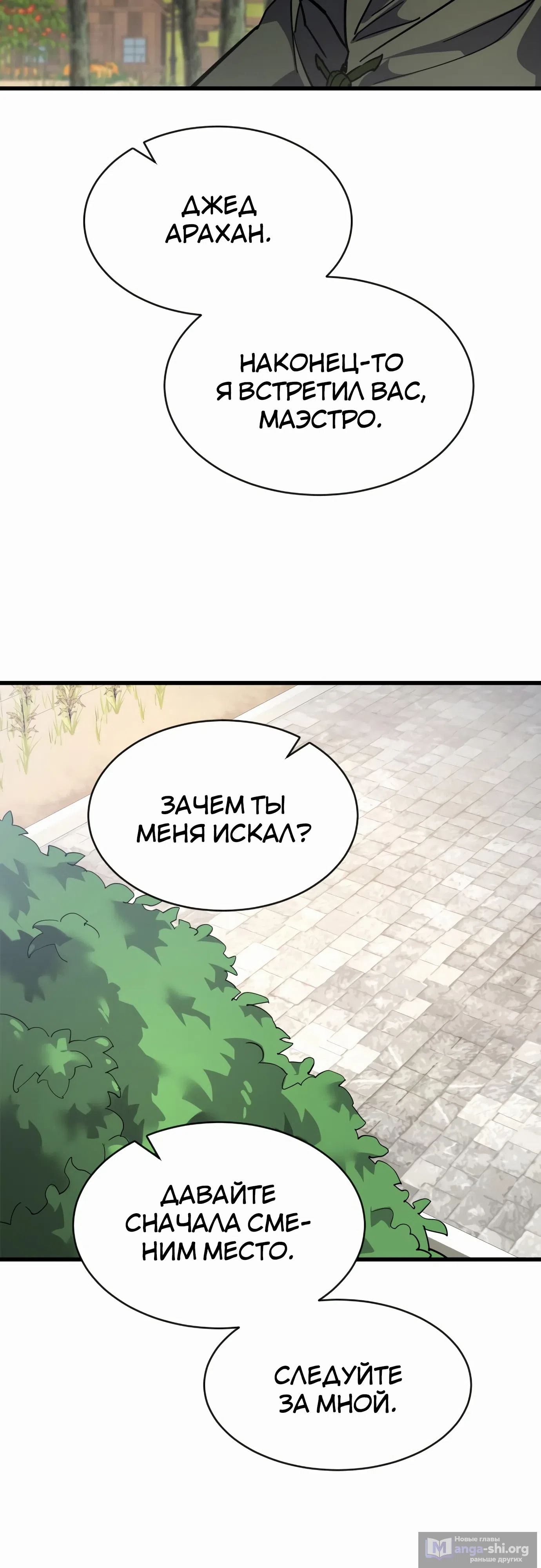 Страница 66 главы 25 манги Гениальный волшебник с кулаками / The Genius Mage Who Uses His Fists
