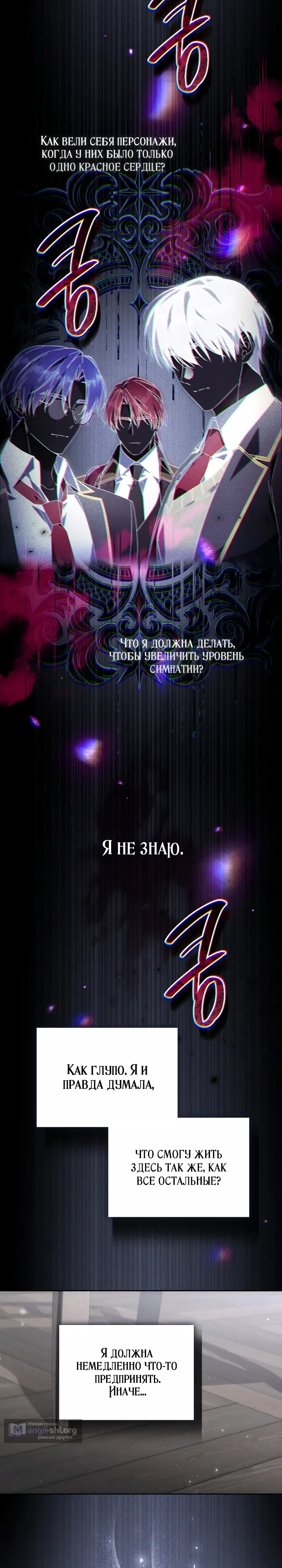 Страница 17 главы 25 манги BJ Злодейка