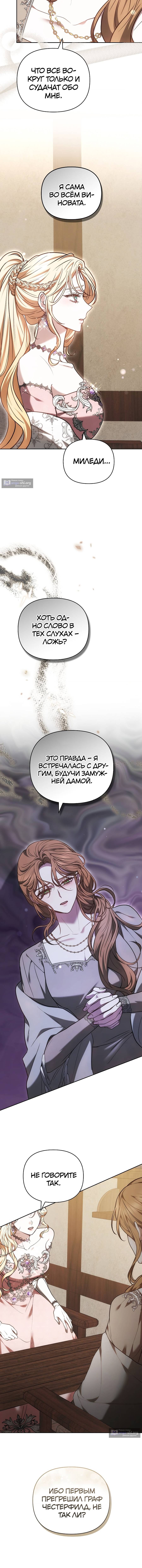 Страница 13 главы 25 манги Уложи меня спать