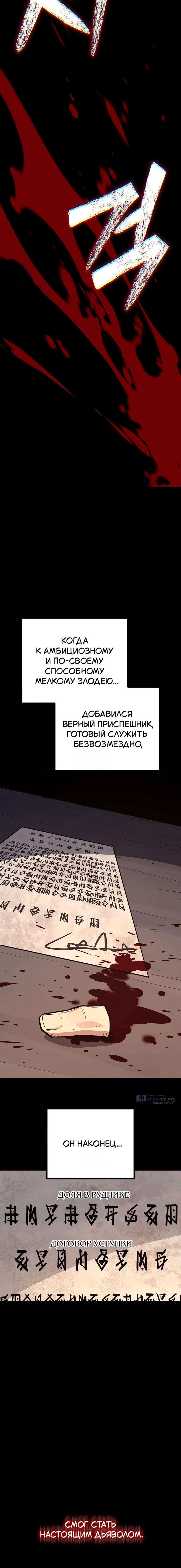 Страница 12 главы 25 манги Я начал с 13 скрытыми характеристиками