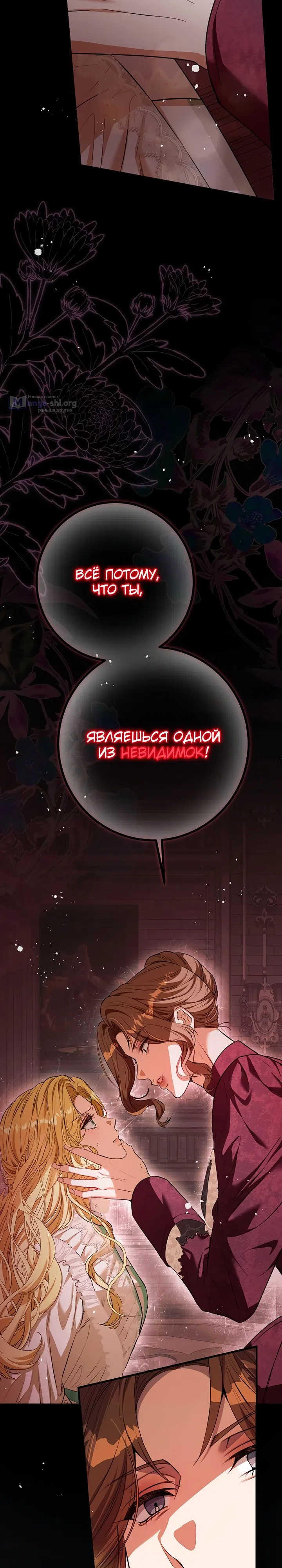 Страница 11 главы 25 манги Вот как вершится месть