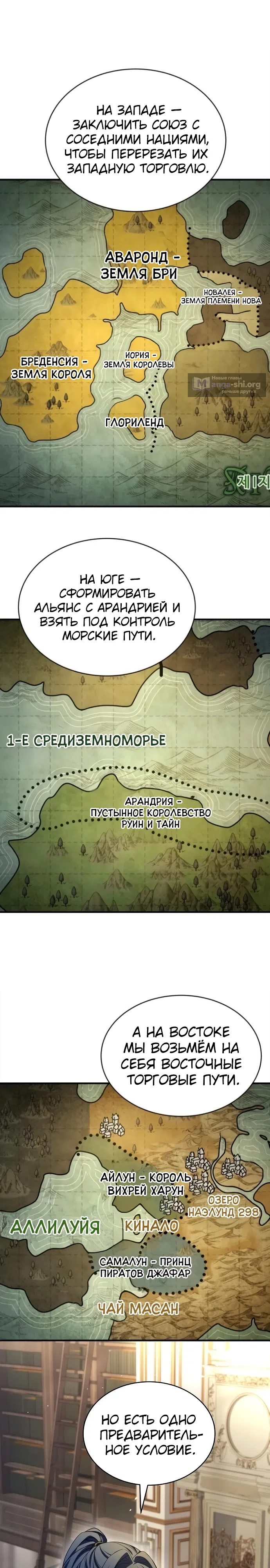 Страница 16 главы 25 манги Мастер меча, путешествующий во времени
