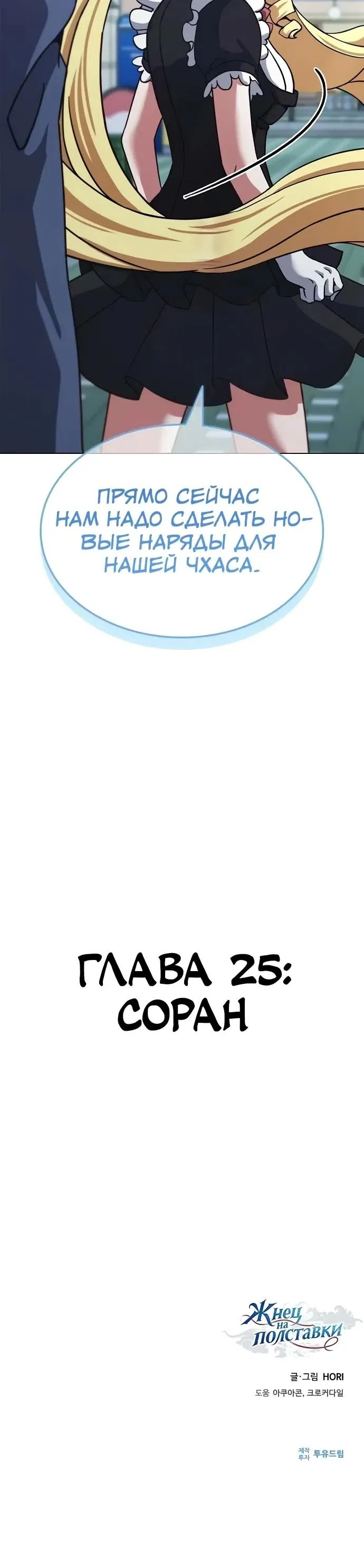 Страница 47 главы 25 манги Жнец на полставки