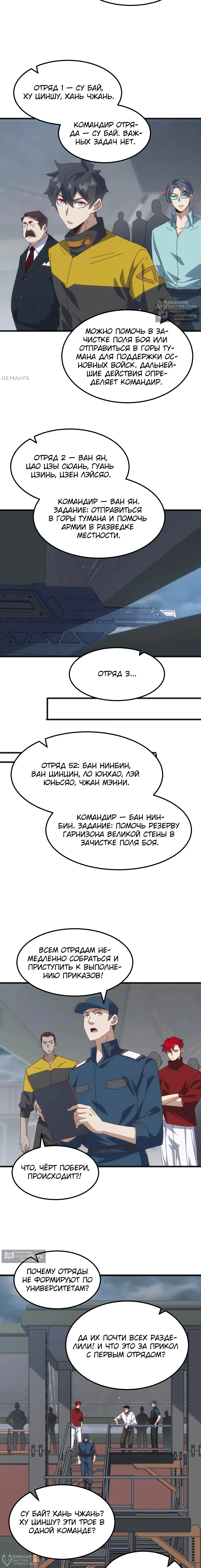 Страница 8 главы 25 манги Битва тысячи рас: Я укрощу всех чудовищ / Domestication of Divine Beasts at the Beginning