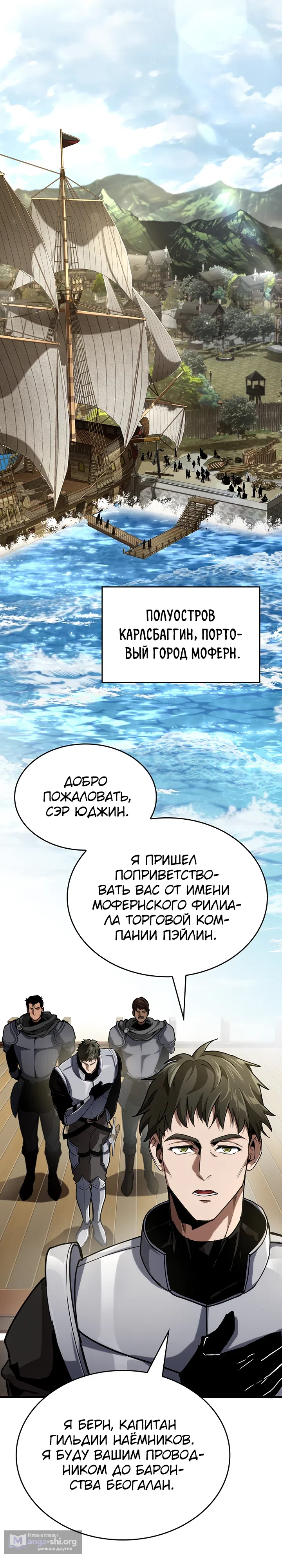 Страница 23 главы 25 манги Как выжить в качестве лорда вампиров