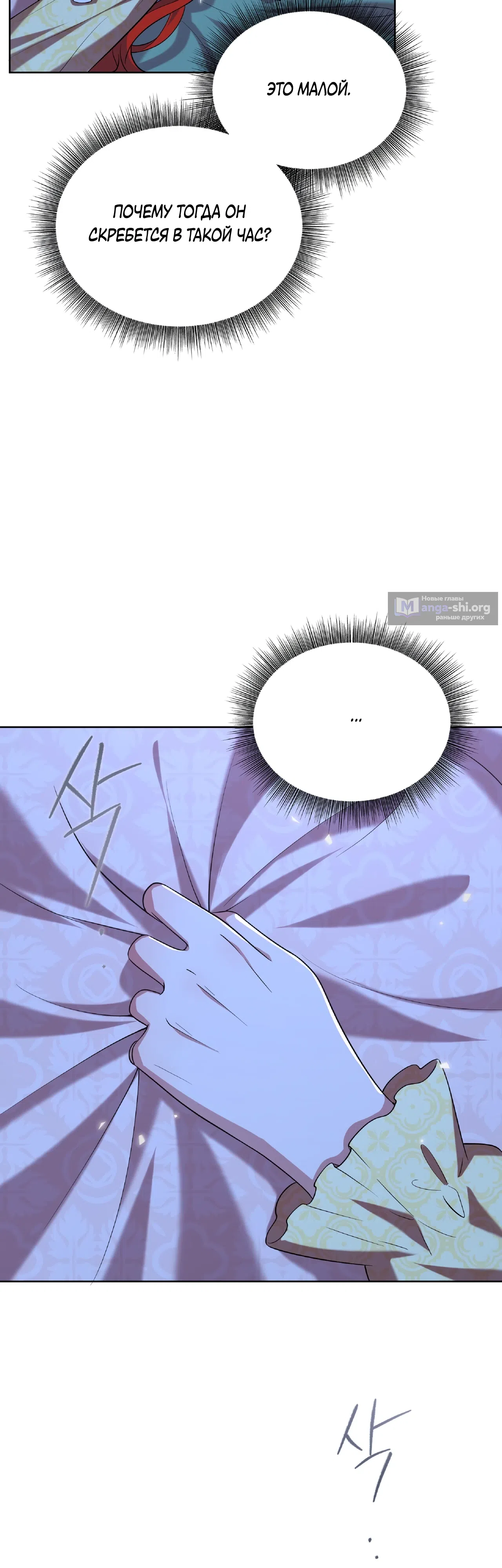 Страница 34 главы 25 манги Я сбегу, не спасая злодея
