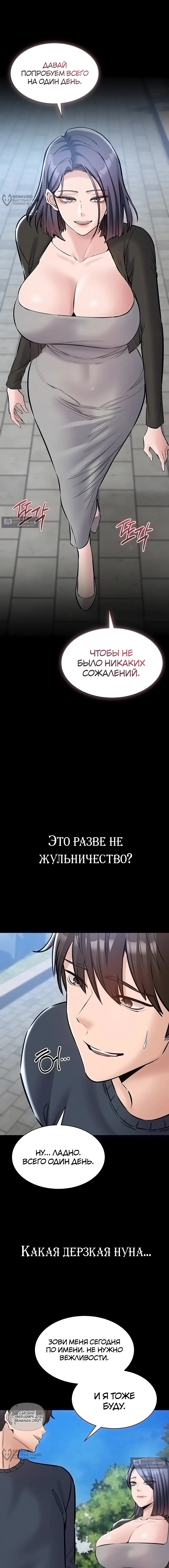 Страница 13 главы 25 манги Я хочу работать спокойно