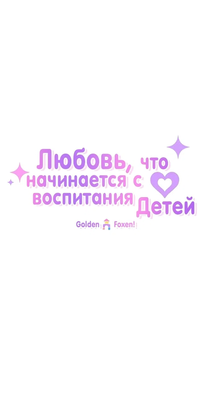 Страница 7 главы 25 манги Любовь, что начинается с воспитания детей