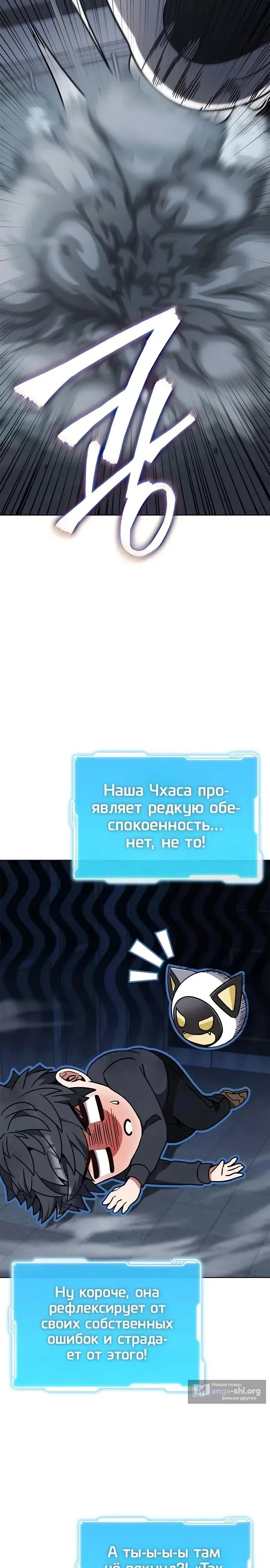 Страница 7 главы 25 манги Жнец на полставки