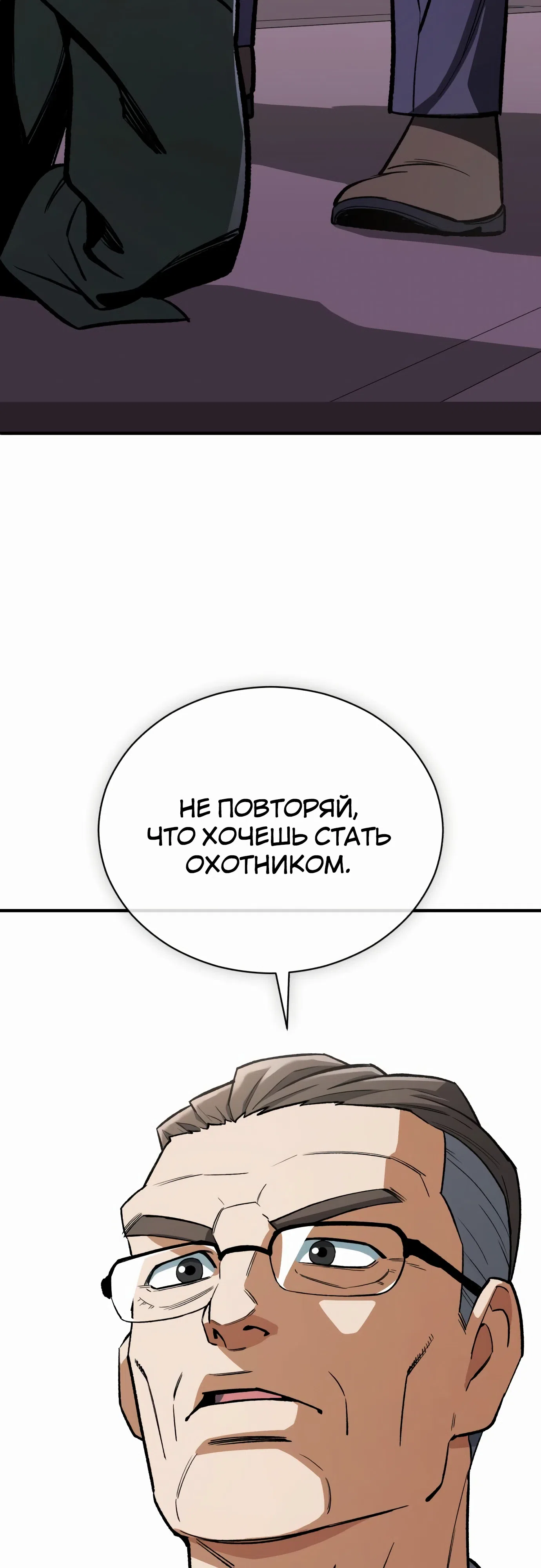 Страница 61 главы 25 манги Регрессия Кровавого Демона