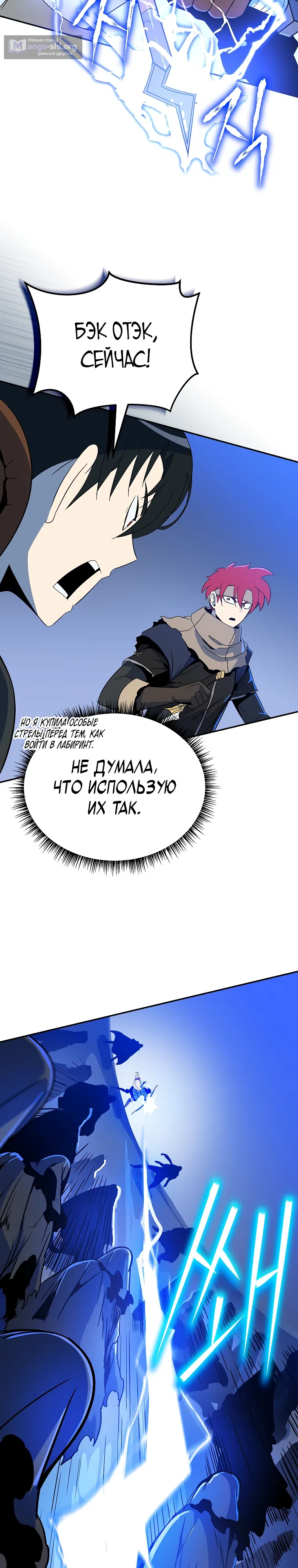 Страница 30 главы 25 манги Пошаговый мастер лабиринта