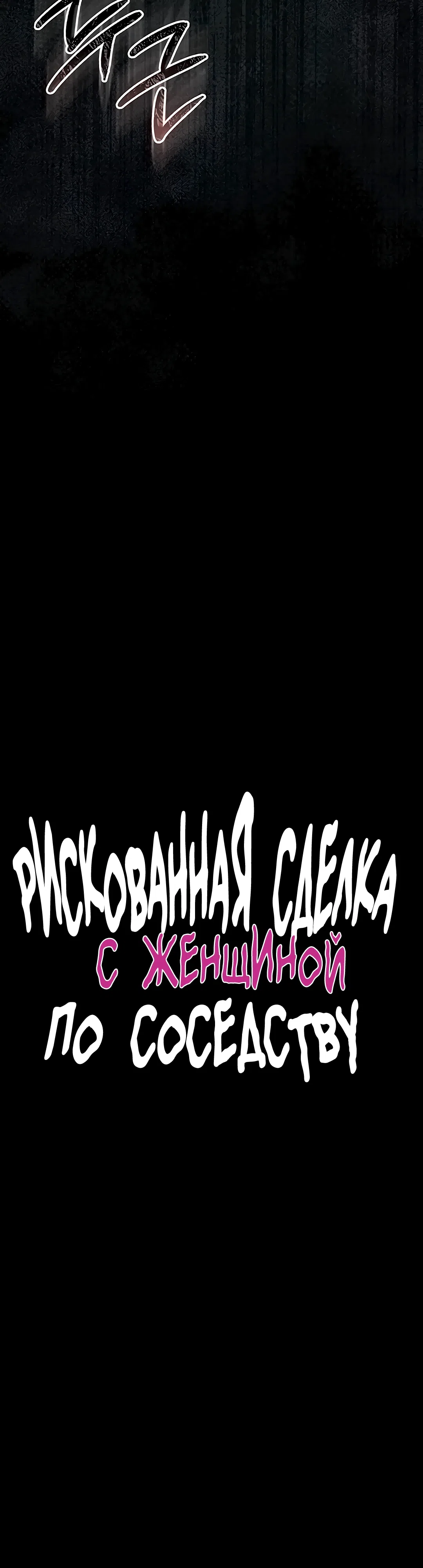 Страница 5 главы 25 манги Рискованная сделка с женщиной по соседству