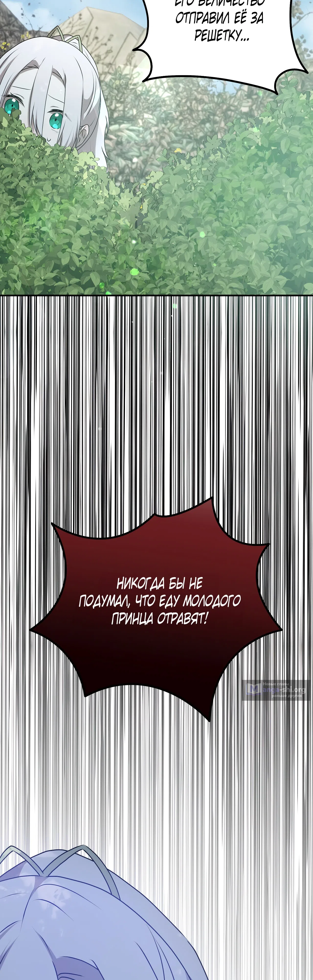 Страница 19 главы 25 манги Друзья детства пытаются меня убить