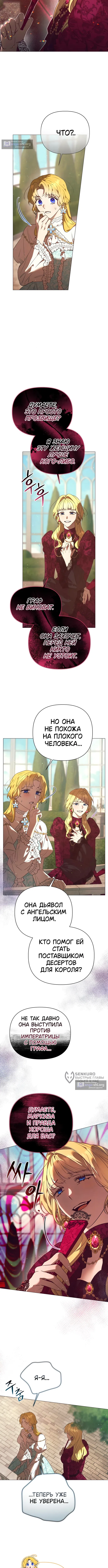 Страница 6 главы 25 манги Этот зверь не спит / The Beast Won't Let Me Sleep