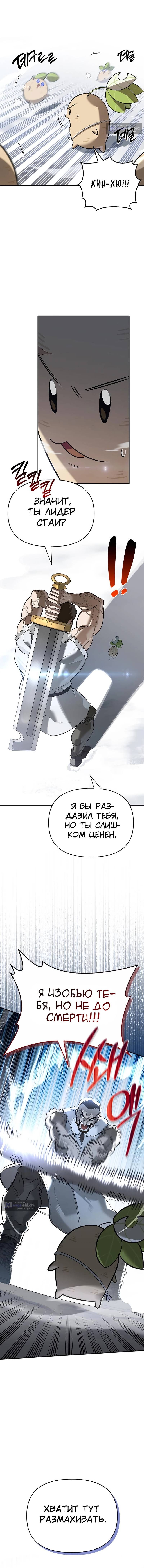 Страница 12 главы 25 манги Охотник S-класса, который лечит монстров