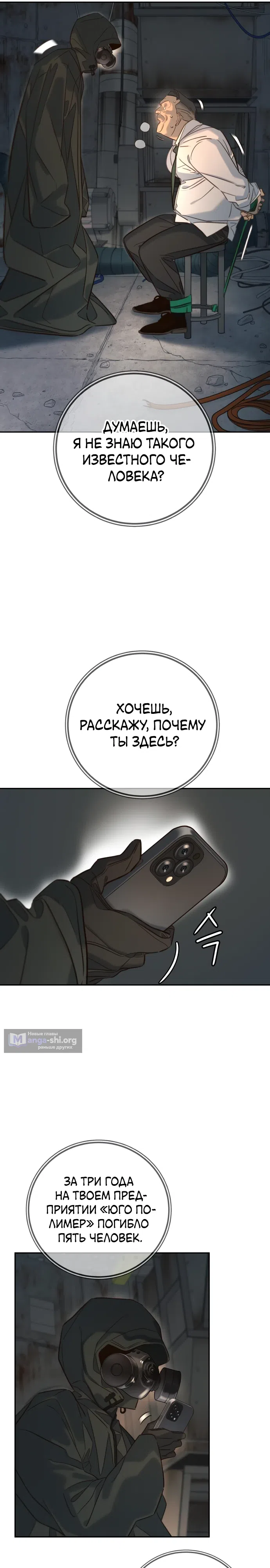Страница 5 главы 25 манги Любимая всеми / Everyone Loves Her