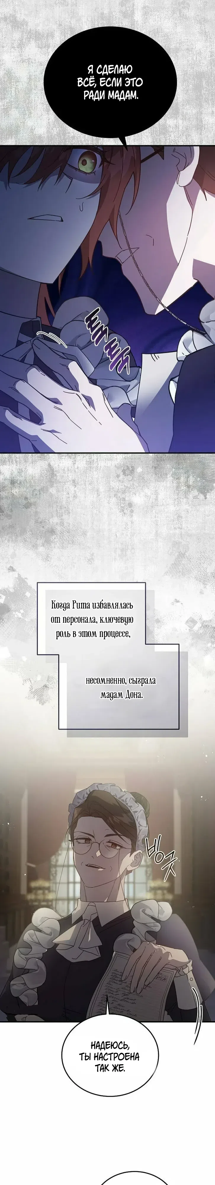 Страница 9 главы 25 манги Повесть о мести горничной