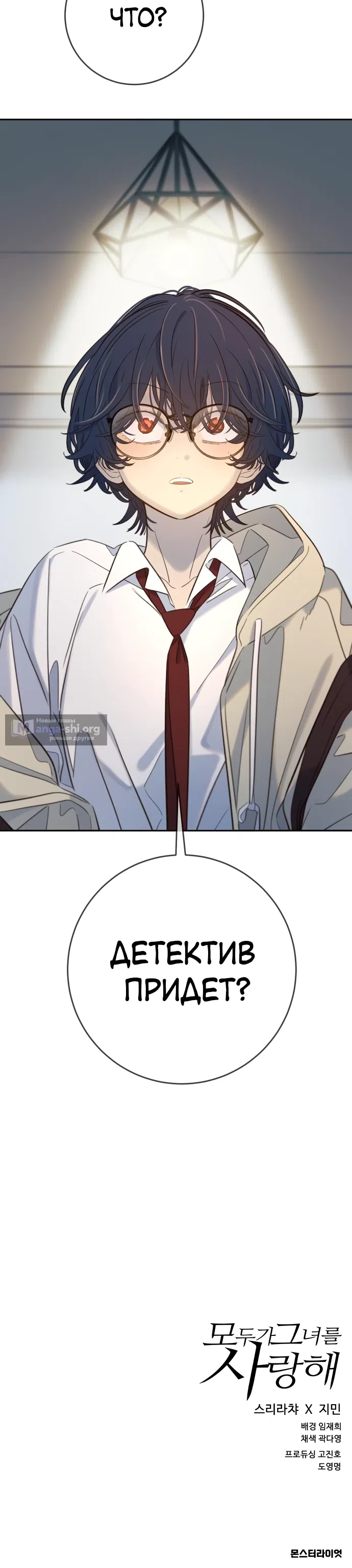 Страница 33 главы 25 манги Любимая всеми / Everyone Loves Her