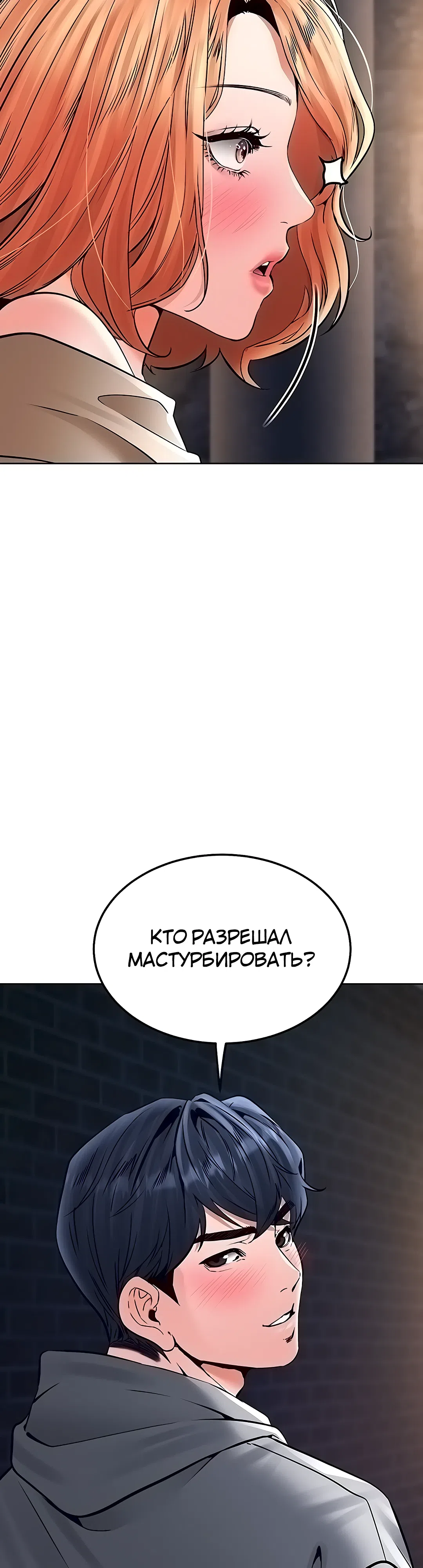 Страница 44 главы 25 манги Наследник