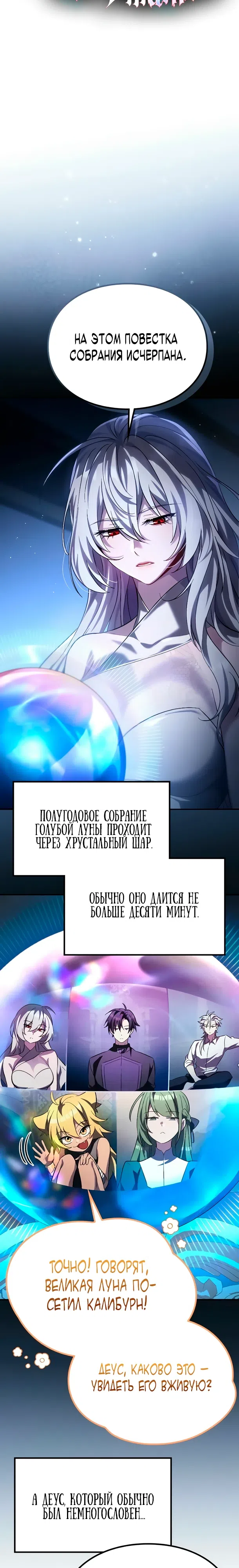 Страница 9 главы 25 манги Стал сторонником злодеев