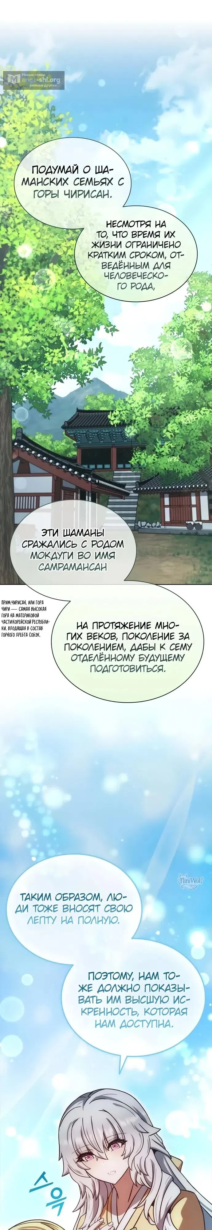 Страница 43 главы 25 манги Жнец на полставки