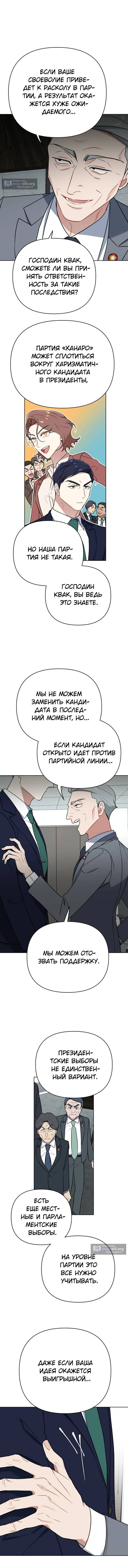 Страница 4 главы 25 манги Кто проиграл, тот первая леди