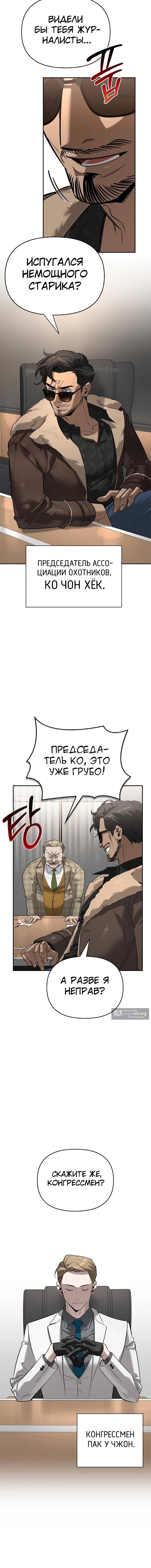 Страница 4 главы 25 манги Охотник S-класса, который лечит монстров