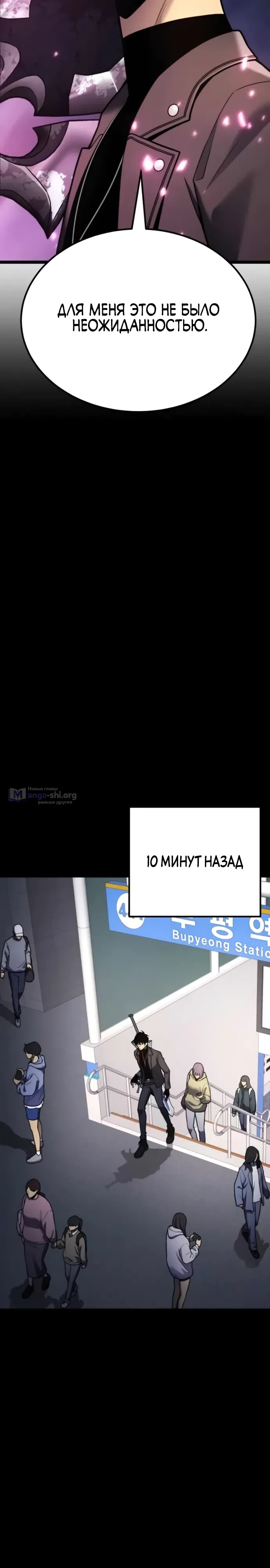 Страница 5 главы 25 манги Игрок поедающий артефакты