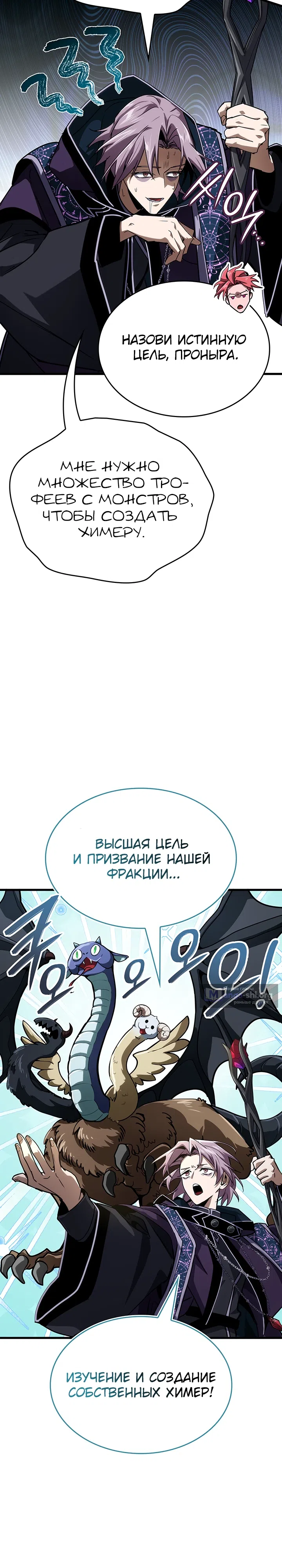 Страница 9 главы 25 манги Как выжить в качестве лорда вампиров