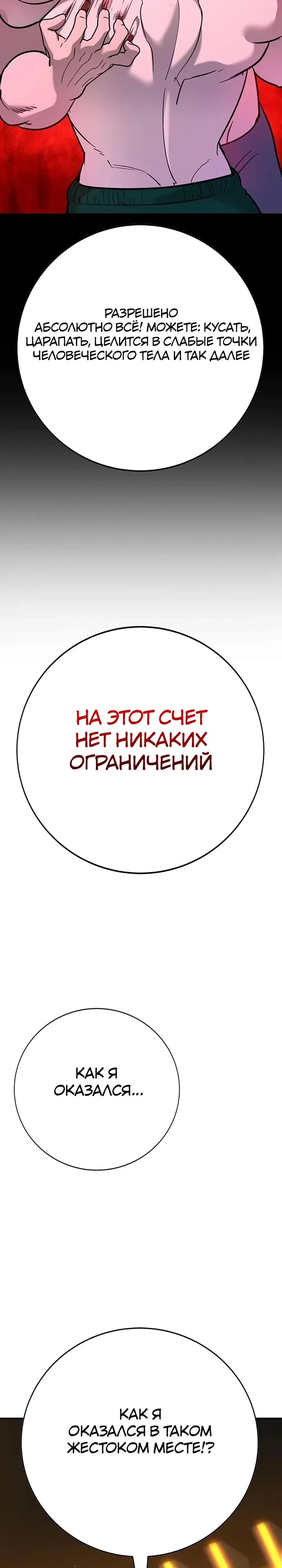 Страница 4 главы 25 манги Завоевание