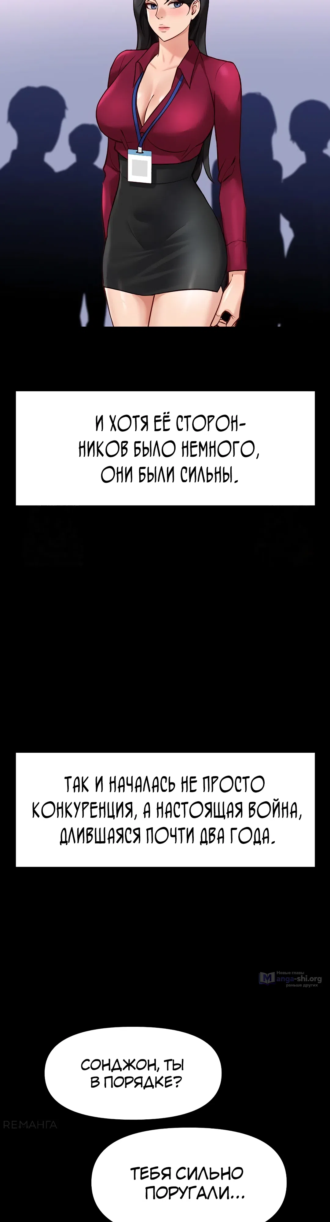 Страница 16 главы 25 манги Программа модификации здравого смысла