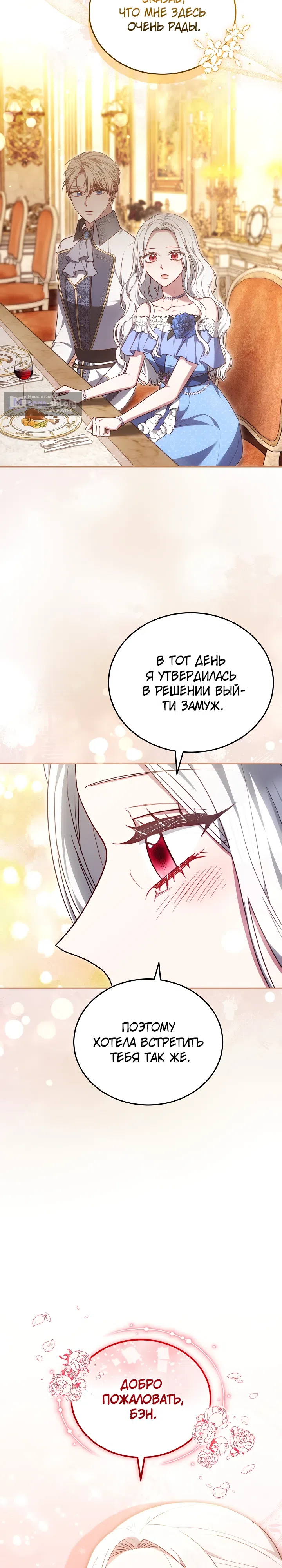 Страница 8 главы 25 манги На эмоциях я решила стать главной героиней
