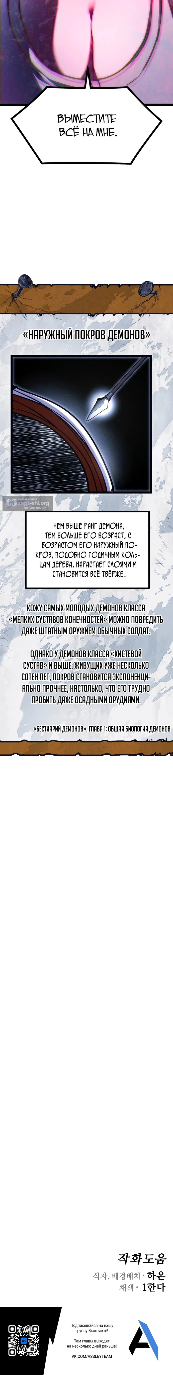 Страница 17 главы 25 манги Фэнтезийный отряд новобранцев