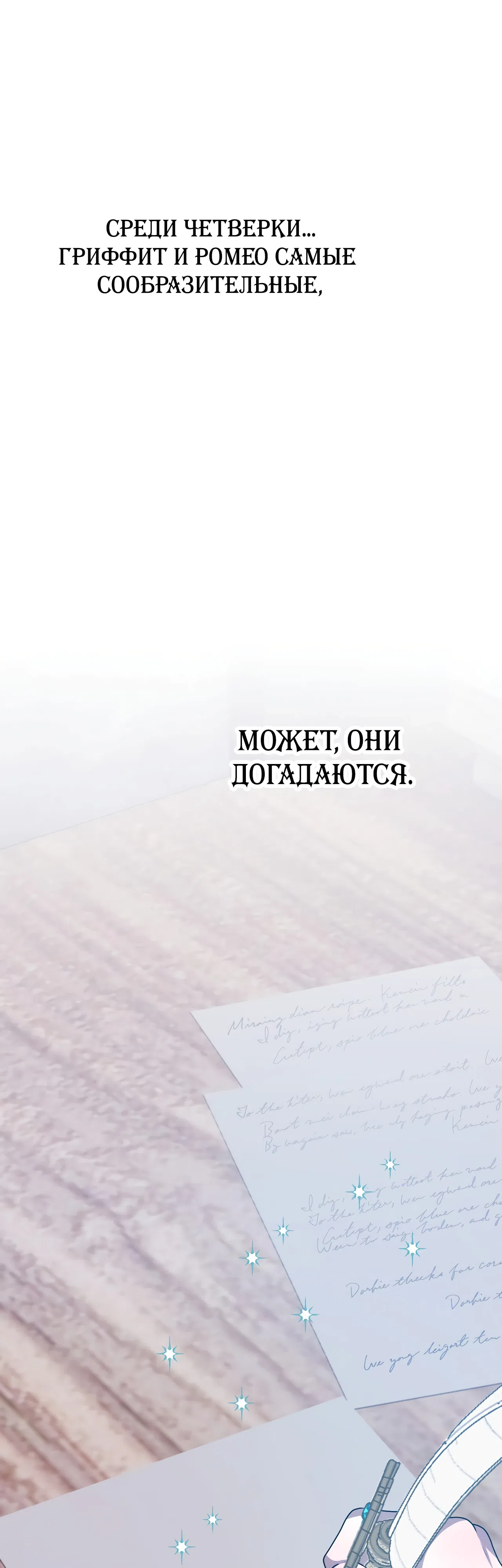 Страница 49 главы 25 манги Друзья детства пытаются меня убить