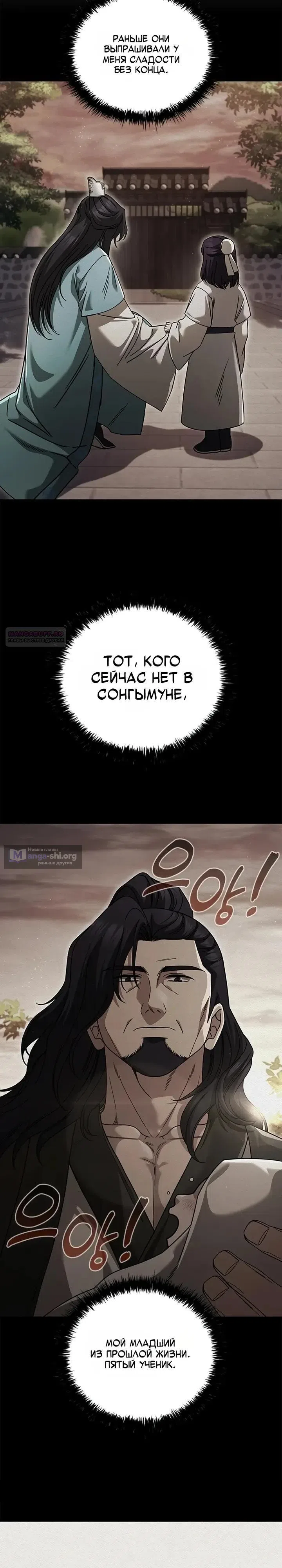 Страница 14 главы 25 манги Регрессия Старшего Ученика