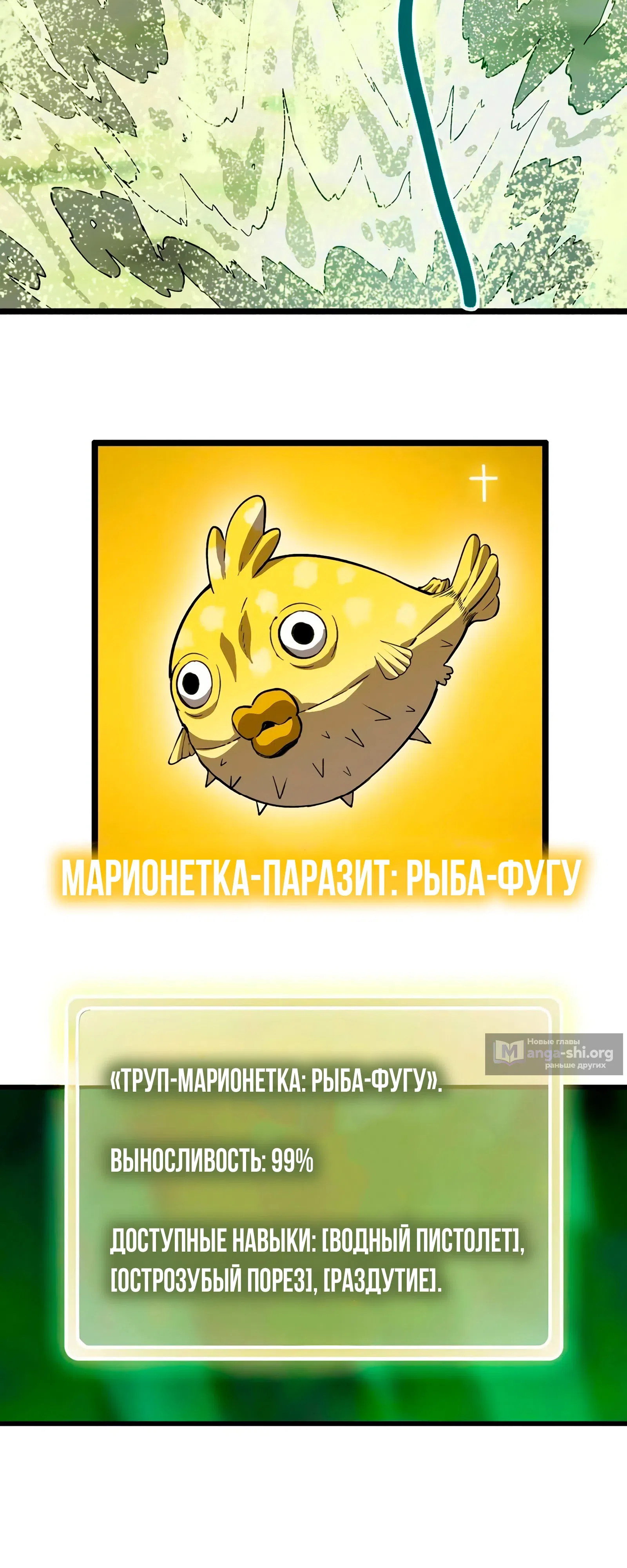 Страница 31 главы 25 манги Я переродился слизью в другом мире