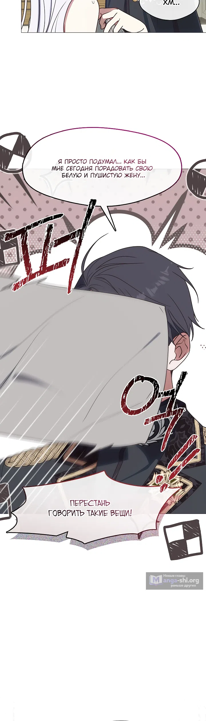 Страница 18 главы 25 манги Я сменила жениха прямо на свадьбе