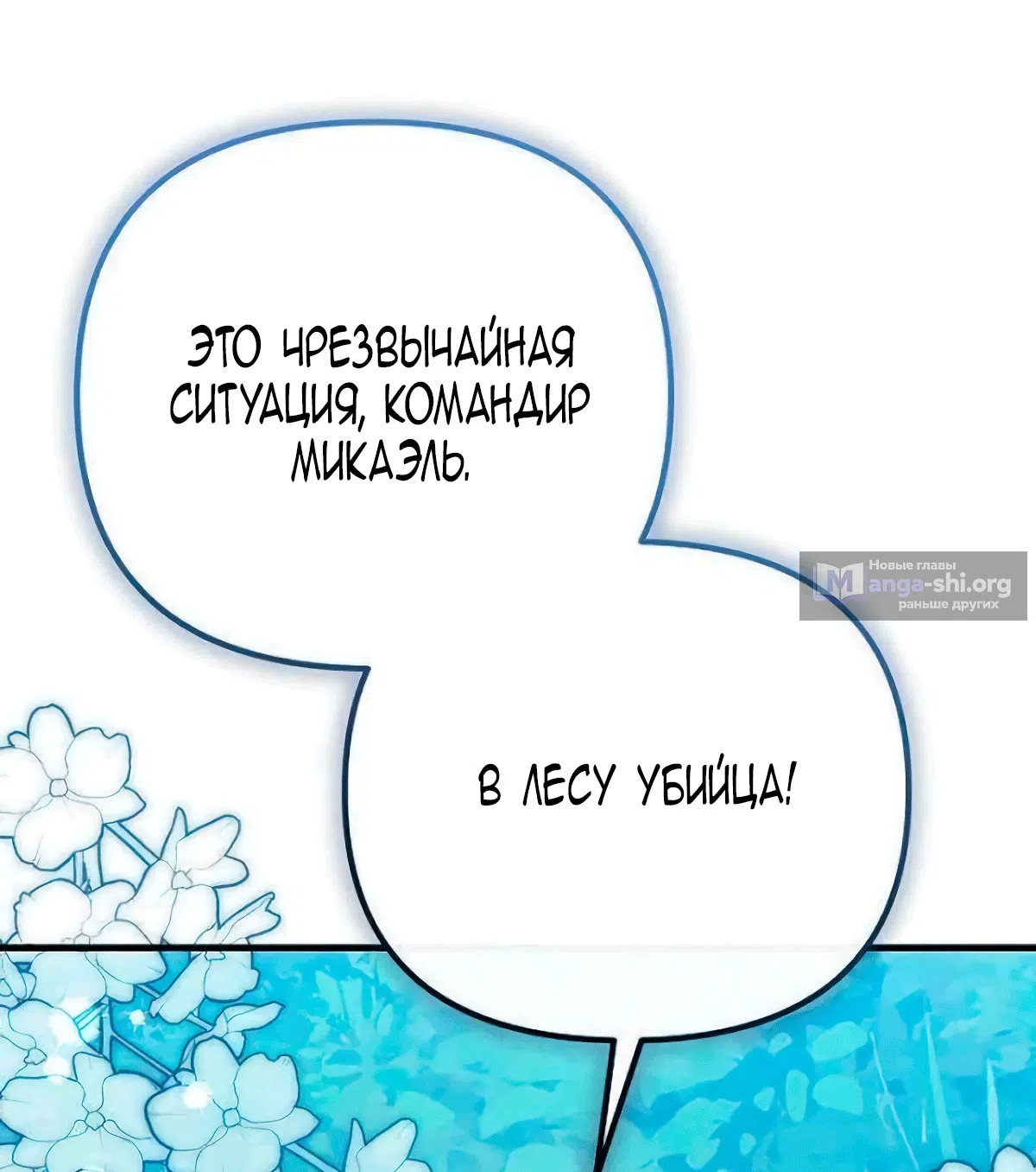 Страница 6 главы 25 манги Бесконечно регрессирующая святая хочет домой!