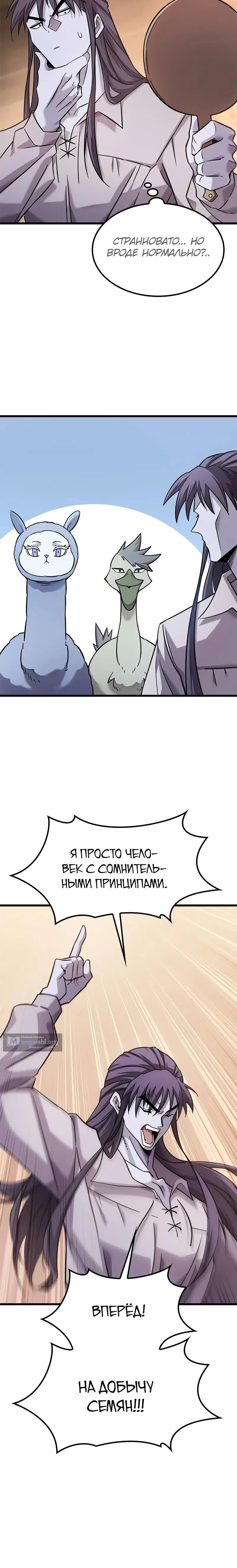 Страница 23 главы 25 манги Небывалый урожай, милорд!