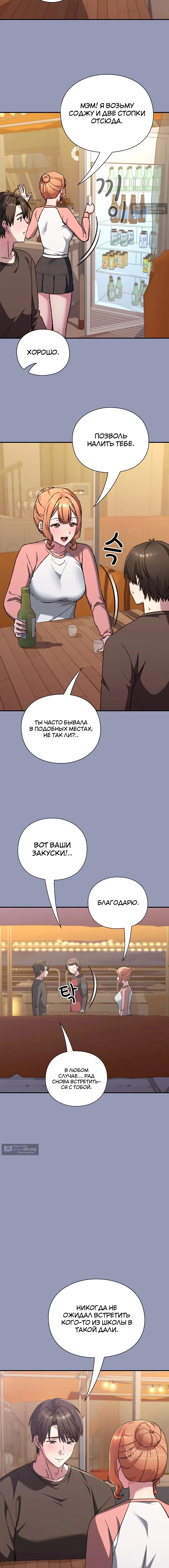 Страница 9 главы 25 манги Бьётся сердце вверх и вниз