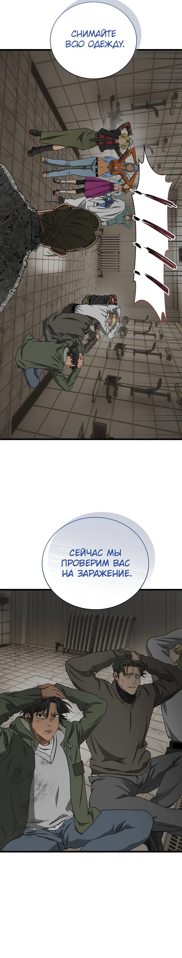 Страница 46 главы 25 манги Добро пожаловать в парк нежити / Welcome To Undead Park