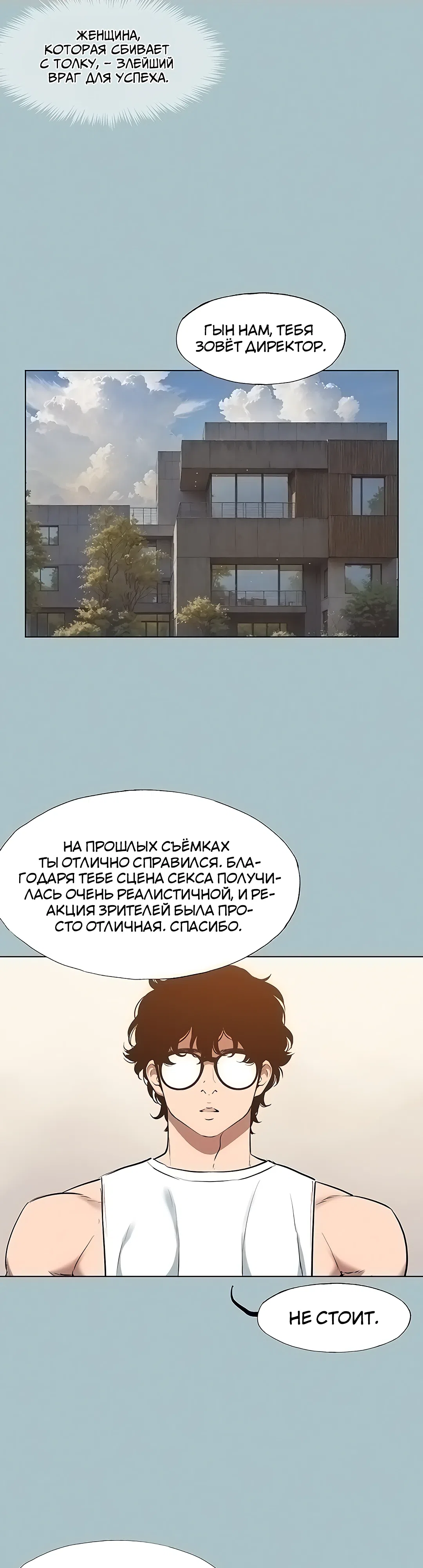 Страница 28 главы 25 манги Извини, у меня нет мыслей о романтических отношениях