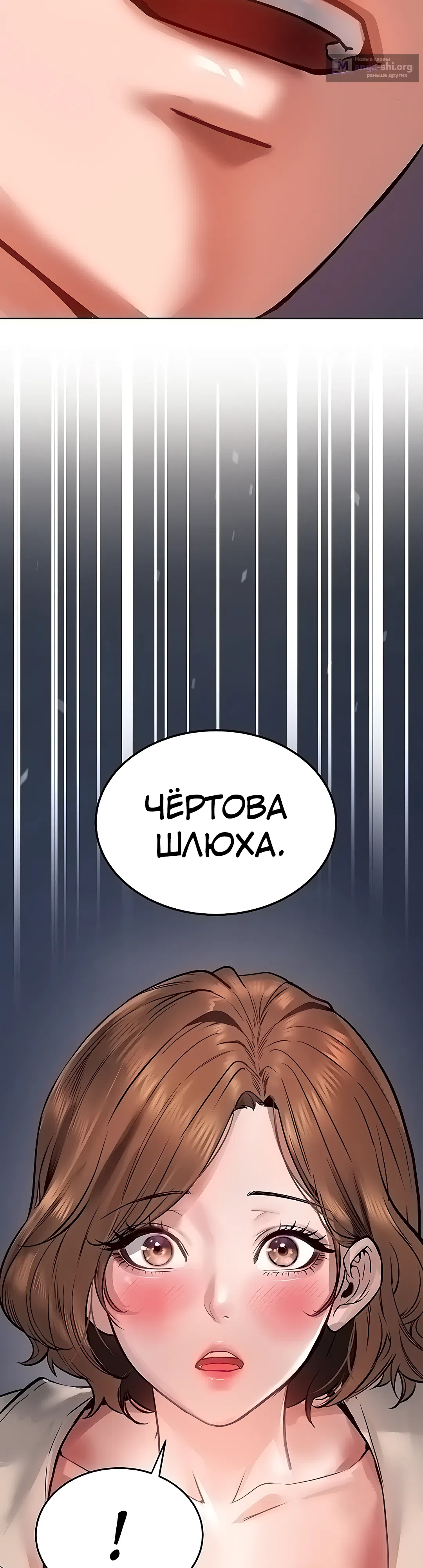 Страница 53 главы 25 манги Наследник