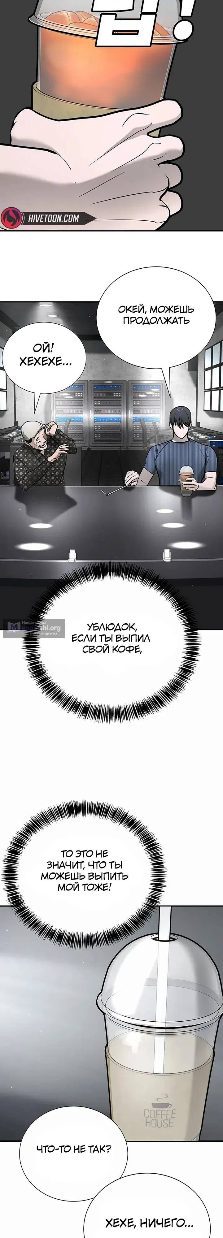 Страница 11 главы 25 манги Завоевание