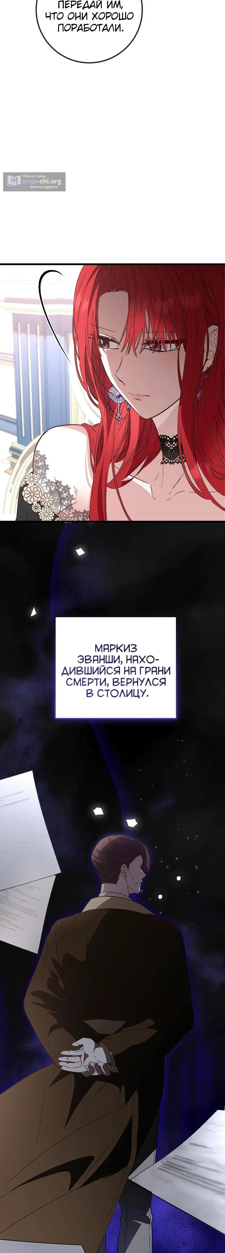 Страница 17 главы 25 манги Переродившаяся злодейка даёт обет целомудрия